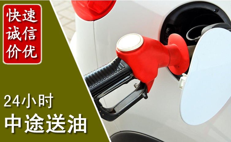 松潘中途汽车送防冻液