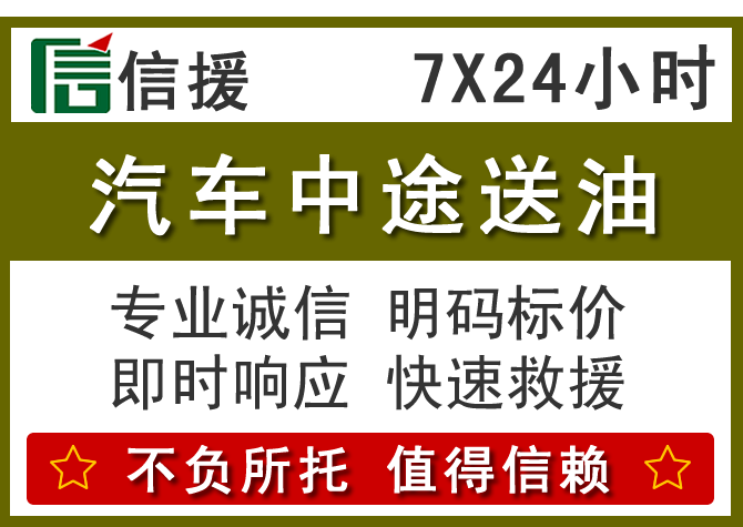 松潘送油.png