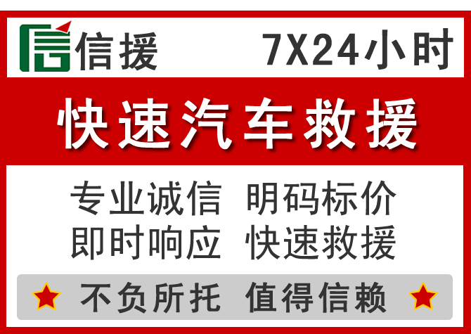  松潘信援汽车送油救援电话