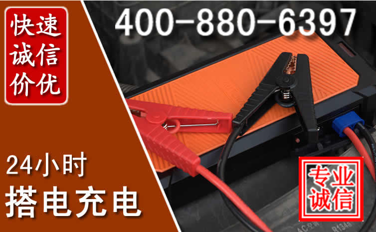 松潘汽车电瓶搭电电话